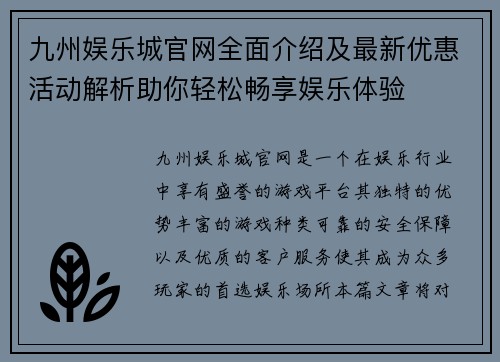 九州娱乐城官网全面介绍及最新优惠活动解析助你轻松畅享娱乐体验