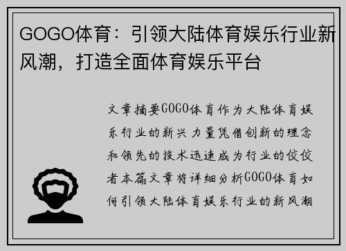 GOGO体育：引领大陆体育娱乐行业新风潮，打造全面体育娱乐平台