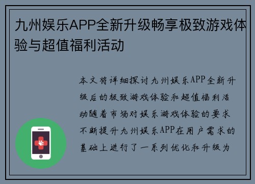 九州娱乐APP全新升级畅享极致游戏体验与超值福利活动