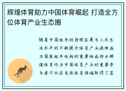 辉煌体育助力中国体育崛起 打造全方位体育产业生态圈