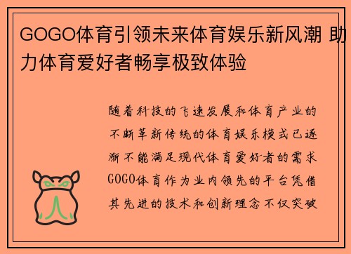 GOGO体育引领未来体育娱乐新风潮 助力体育爱好者畅享极致体验