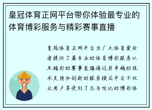 皇冠体育正网平台带你体验最专业的体育博彩服务与精彩赛事直播